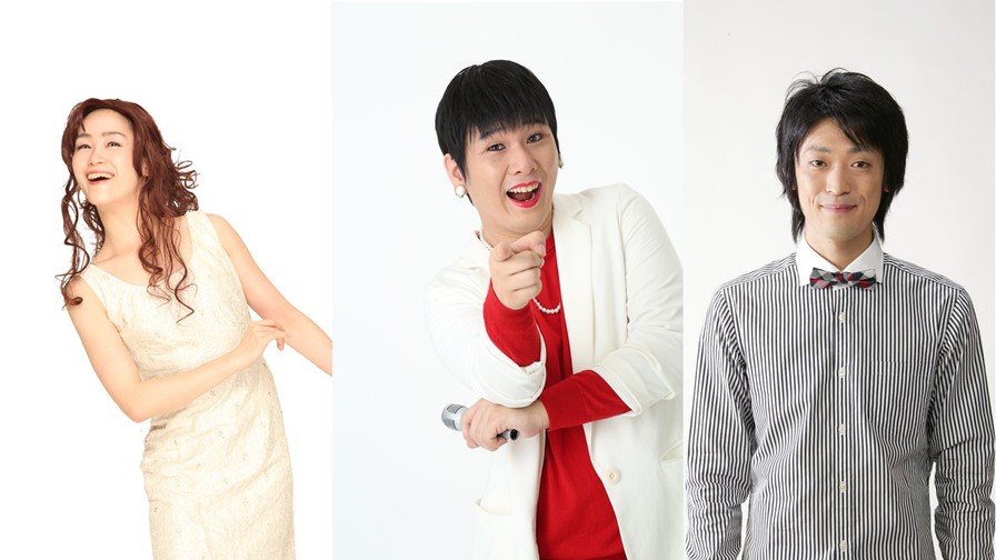 Mr.シャチホコ&中垣みな&アンドーひであき ものまねディナーショー