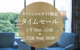 オフィシャルサイト限定 タイムセール