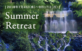 季節のおすすめプラン【夏:7月4日~9月17日】