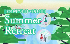 季節のおすすめプラン【夏:7月1日~9月16日】