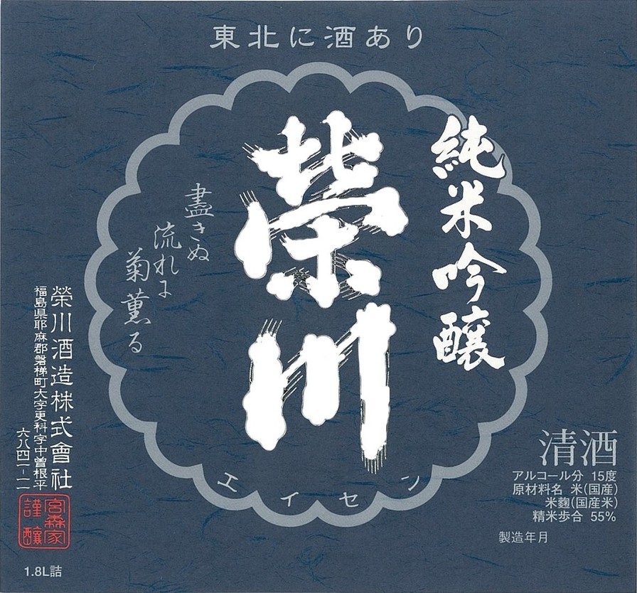 栄川